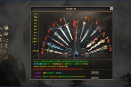 《镇派武侠第七篇章》第402期+单职业+专属剧情神器+V8引擎+多大陆+神玉合成